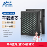 臻美适配飞利浦车载空气净化器GP5202 5201 6201 7101 3201 ACA250/251/308/301滤网CP100/50滤芯 【除醛除霾加强款】1个装