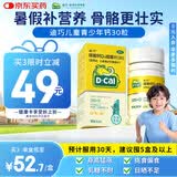 迪巧儿童钙片碳酸钙d3咀嚼片30粒青少年钙片儿童4-17岁补钙含维生素d3美国进口OTC钙片非液体钙