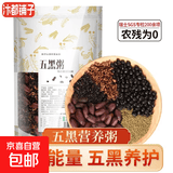五黑粥 黑米粥 五谷杂粮原材料营养早餐养生粗粮黑豆黑米黑芝麻 五黑粥1斤 袋装
