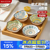 美厨（MAXCOOK）调味碟调料碟 味碟碟子4个装 家用陶瓷餐具 波西米亚风MCTC1481