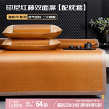 艾薇  印尼凉席 家用藤席 双人凉席三件套 印尼棕150*200cm 双面可用