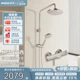 摩恩（MOEN）防指纹恒温花洒 可升降杆 8寸顶喷增压手持淋浴花洒恒温龙头91071