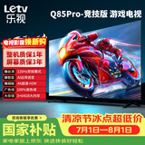 乐视TV经济款 乐视电视Q85 Pro竞技版 85英寸 3+64GB 一级能效 120hz高刷 4K超清大屏游戏电视D85CUCGN