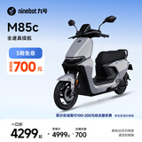 九号（Ninebot）远航家M85C电动摩托车超长续航智能两轮摩托车【门店自提】 颜色到门店选