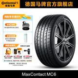 马牌轮胎255/50R20 109V XL FR MC6适配蔚来ES6/蔚来ES8