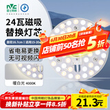 雷士（NVC） led灯盘吸顶灯替换灯芯磁吸灯板灯管灯泡灯条24瓦暖白光4000K