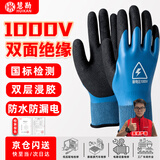慧勘(HUIKAN)1000V低压电工绝缘手套 双面防水防触电耐磨透气 防滑涂胶手套 蓝色 1副