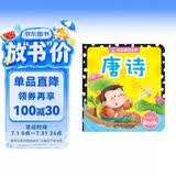 唐诗 0-3岁宝宝诵读全书儿童益智启蒙书早教认知亲子共读童书培养孩子学习能力与语言基础 激发宝宝想象力创造力认知力 