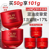 玉兰油（OLAY）全新超红瓶面霜轻润50g混油皮抗皱紧致大红瓶护肤品生日礼物女友