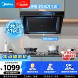 美的（Midea）抽吸排油烟机家用厨房侧吸油烟机升级21风量自动清洗挥手智控油烟机J30升级款JP32