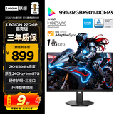 联想（Lenovo）拯救者27英寸 2K超清 原生240Hz高刷 护眼暗区突围电竞游戏显示器 27Q-1p高亮版