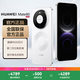 华为（HUAWEI）Mate 80 16GB+512GB雪域白 麒麟9020 第二代红枫影像鸿蒙AI 华为直屏鸿蒙手机
