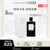 梵克雅宝（Van Cleef & Arpels）月光广藿浓香水75ml生日礼物送女友纪念日礼物双十一大促中性香