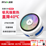 Piva 派威冰刃X30磁吸手机散热器 吸风散热半导体制冷降温神器 平板游戏吃鸡直播适用苹果ipad小米 【26年度新款】X30白色 吸风款 请使用40W及以上PD/QC/PPS协议充电器