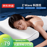京东京造Z Wave波浪枕 航天科技慢回弹抗菌颈椎记忆枕深睡枕头枕芯