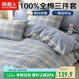 南极人100%纯棉床上三件套1.5x2米学生宿舍单人0.9/1.2米床被套床单被罩