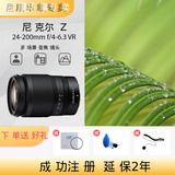 尼康（Nikon） 【国行全新】尼克尔 Z卡口镜头 尼康Z系列微单相机镜头 Z24-200mmf/4-6.3 VR一镜天涯 官方标配