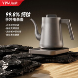 益武手冲咖啡壶316不锈钢恒温冷泡纯钛茶壶家用大容量耐高温烧水壶 纯钛天鹅嘴恒温电水壶MK-T-17B 1L
