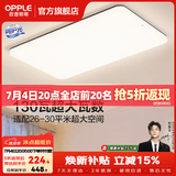 欧普照明（OPPLE）客厅灯吸顶灯主灯大灯超薄led现代简约呵护光全屋灯具卧室餐厅 130W 8450lm B款呵护光三色客厅灯