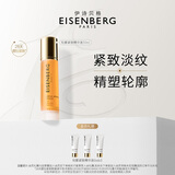 伊诗贝格【明星同款】EISENBERG轮廓紧致精华液精华50ml27.6月效期