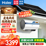 海尔（Haier）80升光伏太阳能电热水器光电两用一级能效节能省电恒温家用横式平板阳台壁挂储水式热水器以旧换新 80升【光伏发电】光伏太阳能热水器