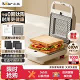 小熊（Bear）三明治机早餐机 面包机吐司机 热压多功能电饼铛0氟钛瓷可拆烤盘 加厚封边多档厚度可调SMZ-D06M3