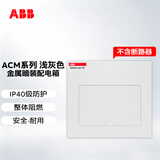 ABB配电箱 10回路暗装强电箱家用金属布线箱 ACM 10 FNB