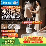 美的（Midea）【新品升级】立式挂烫机/熨烫机45g/min大蒸汽大功率家用高端礼服熨烫服装店同款YGD25Pro