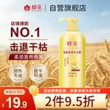 蜂花柔顺护发素1L小麦蛋白营养滋润干枯烫染受损补水顺滑男女士润发乳