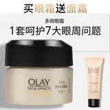 玉兰油（OLAY）多效眼霜15g淡化细纹提拉紧致黑眼圈女士护肤品生日礼物送女友