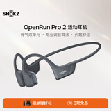 韶音（SHOKZ）OpenRun Pro 2骨传导耳机运动耳机跑步骑行开放式蓝牙耳机超长续航 砂石黑