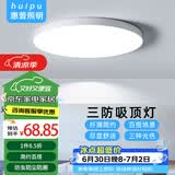 惠普精工led卧室吸顶灯三防灯超薄简约儿童书房餐厅阳台过道灯具47CM三色