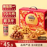 三只松鼠坚果零食礼盒1611g/10件 零食礼包炒货夏威夷果混发送礼团购