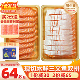 崇鲜挪威冰鲜三文鱼刺身（大西洋鲑） 中段 海鲜生鲜健康生食刺身级 挪威三文鱼腩肉双拼 400g （切片）