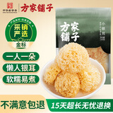 方家铺子 中华老字号小银耳100g小朵一人食 易出胶 莲子百合羹配料
