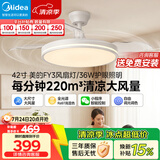 美的（Midea）吊扇灯一体风扇灯餐厅客厅卧室led隐形扇空调搭档护眼灯具熟睡风