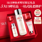 SK-II神仙水精华液75ml礼盒sk2补水保湿化妆全套护肤品套装生日礼物女