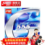红双喜黏性反胶G666乒乓套胶 初学进阶乒乓球拍胶皮 G555套胶红色1片(高弹反手)