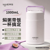 哈尔斯焖烧杯壶316不锈钢大容量宽口保温饭盒上班超长保温汤罐 粉紫【焖粥带饭赠餐勺】1000ml