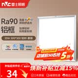雷士（NVC）厨房灯led集成吊顶吸顶灯扣板灯卫生间平板灯面板灯20w