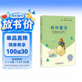 格林童话（彩插版）快乐读书吧三年级上册推荐阅读