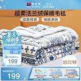 富安娜家纺  双层加厚毛毯 秋冬季保暖毯子 办公室盖毯毛巾被 180*200CM