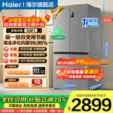 海尔（Haier）十字门冰箱2026年新款小红花2.0对开门四门594mm超薄平嵌502升全域双黑金净化双变频双循环AI保鲜 浅灰色539L丨1级节能丨黑金净化丨WiFi智控
