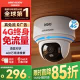 海康威视摄像头4G终身免流量2K超清AI人形识别追踪全彩夜视语音对讲无线联网 无需WiFi