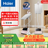 海尔（Haier）立式挂烫机35g蒸汽量2.4L水箱蒸汽家用双杆带板手持电熨斗立式大功率熨烫机HY-GSS2408G