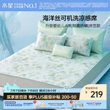 水星家纺凉席冰丝席A类母婴冰丝凉席床笠款可机洗1.5x2米夏季凉感席子