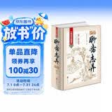 聊斋志异（精装版） 罗刹海市原著文白对照蒲松龄小说集鬼狐传全集注释译文言白话文青少年成人古代民间故事