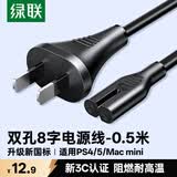 绿联 国标两插八字尾连接线双孔 适用Apple TV/P4/5/Mac Mini/打印机/数码相机/音响电源线0.5米40311