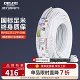 德力西(DELIXI)电线电缆线护套线BVVB足铜电线多芯多平方电线铜芯50米 三芯护套线1.5平方 BVVB-3*1.5