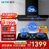 森太（SETIR）抽油烟机欧式油烟机变频大吸力顶吸油烟机厨房家用吸油烟机自动清洗烟灶联动烟灶套装 【值惠套装】BD36BL+TA19E-天然气
